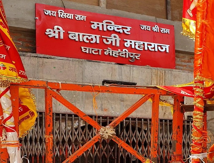 Mehndipur Balaji